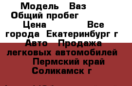  › Модель ­ Ваз2107 › Общий пробег ­ 99 000 › Цена ­ 30 000 - Все города, Екатеринбург г. Авто » Продажа легковых автомобилей   . Пермский край,Соликамск г.